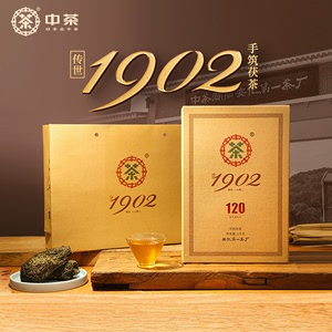 中茶黑茶 安化黑茶120周年纪念传世1902手筑茯茶砖1kg 中粮茶叶