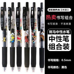 日本ZEBRA斑马JJ15蜡笔小新限定款中性笔学生考试水笔可爱史努比猫和老鼠迪士尼熊猫按动黑色中性水笔0.5杰利