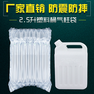 10柱高23CM气柱袋2.5升白酒桶塑料壶快递包装物流充气气泡柱袋