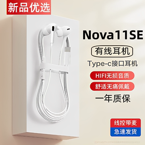 出极适用华为nova11se耳机有线原装手机专用带麦Typec耳机子正品