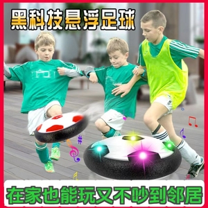 黑科技悬浮足球亲子互动双人幼儿园室内运动电动闪光儿童玩具