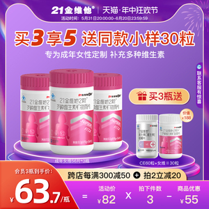21金维他 桃花瓶 女性复合多种维生素矿物质56片 成人女士 烟酰胺