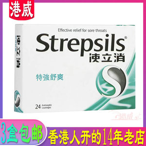 Strepsils使立消润喉糖润嗓冰喉薄荷清新口气礼物烟民守选史立消