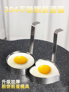 长柄圆形煎蛋器 煎蛋圈 煎饼模 煎蛋模具 心型304不锈钢煎蛋器