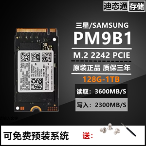 Samsung/三星 m.2固态1TB全新PM9B1 256G 512G M.2 2242 PCIE128G