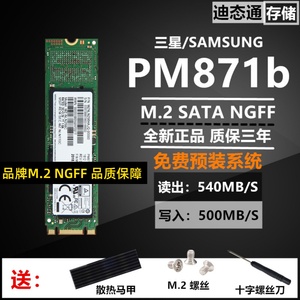 Samsung/三星PM871b 128G 256G M.2 NGFF全新512G笔记本固态SATA