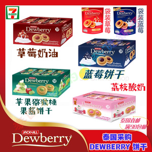 泰国进口直邮Dewberry夹心果酱曲奇饼干推荐零食蓝莓草莓猕猴桃