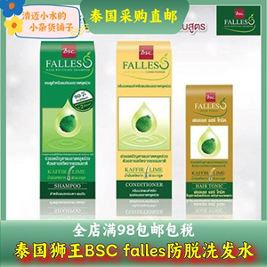 泰国BSC狮王falless生发水莱姆防脱发掉发洗发水护发素精华无硅