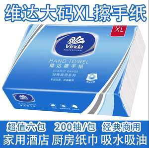维达VS2060商用6包擦手纸酒店抹手纸卫生纸200抽洗手间厨房干手纸