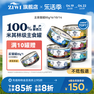 【ziwi旗舰店】滋益巅峰猫罐头主食营养湿粮85g*6牛肉鱼肉成幼猫