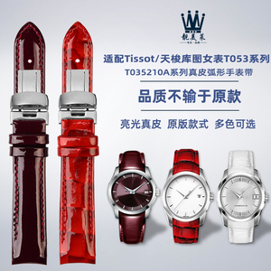 适配Tissot天梭1853库图T035女表T035210A弧形真皮手表带配件18mm
