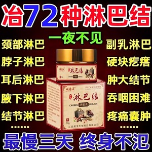 淋巴结消散肿大散结贴膏副乳消除贴脖子颈部结节去副乳神器特效药