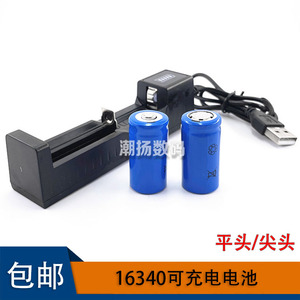 16340充电电池手电筒配件CR123A锂电池充电器3.7v/3.6v激光红外
