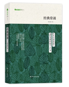 经典常谈  译林出版社  朱自清　 著  9787544737524  了解中国传统文化的启蒙经典 值得一读再读的国学入门书籍