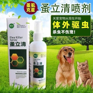 蚤安易喷剂跳蚤药狗狗体外驱虫床上宠物猫狗犬用除虱子蚤立清去蜱