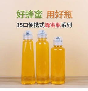 蜂蜜瓶挤压式1斤装塑料的瓶子尖嘴分装高档便携包装罐防漏500g