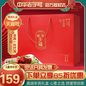 天福号熟食礼盒酱肘子牛肉腊味卤肉类端午慰问品工会福利北京特产