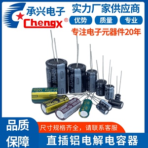 Chengx电解电容器元件10v/16v/25v/35V/50V/100uf/220/470/1000uf