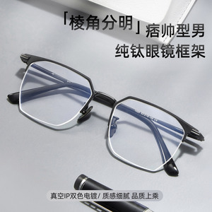 纯钛近视眼镜炫酷立体棱角多边形半框男士眼镜框超轻防蓝光防辐射