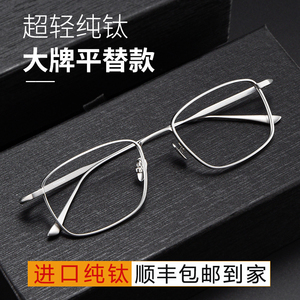 纯钛眼镜框超轻全钛架复古方形男款可配高度近视防雾镜片眼睛框女