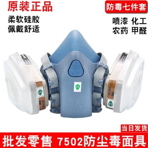 3M7502防毒面具喷漆专用防毒口罩防打磨农药气体工业粉尘煤矿面罩