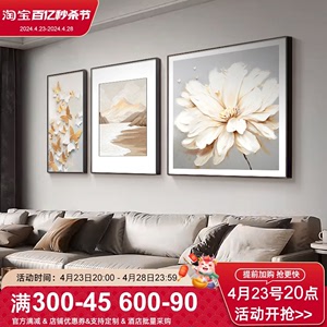 现代轻奢蝴蝶客厅装饰画高级感沙发背景墙挂画抽象艺术花卉三联画