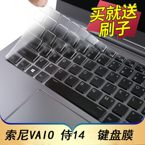 14英寸索尼VAIO FH14 侍14笔记本键盘保护膜VJFH41H12T电脑贴膜按键防尘套凹凸垫罩透明键位屏幕膜配件