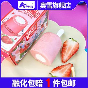 奥雪2023年新品大冰桶丹东草莓牛奶口味冰棍怀旧经典冰淇淋20支装