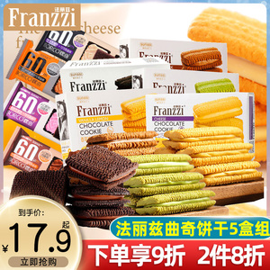 franzzi法丽兹网红曲奇饼干10盒巧克力抹茶慕斯酸奶草莓夹心零食