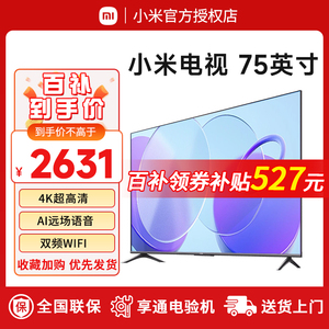 小米电视75英寸4k超高清金属全面屏智能平板远场语音液晶EA75