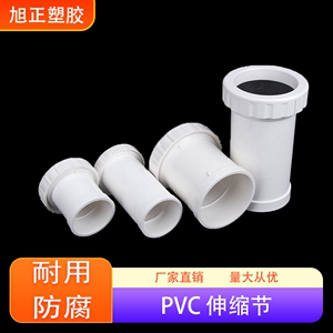PVC加长伸缩节 50/75/110/160排水管加长伸缩节 螺纹伸缩活接配件
