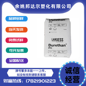 PA6 BKV35HTS BKV40H2.0 德国朗盛 Durethan LANXESS 耐高温