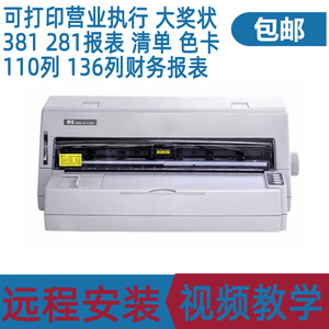 得实DS3100营业执照136列381/281mm大幅面清单财务报表针式打印机
