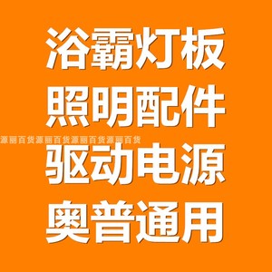 风暖面板灯替换LED灯板奥普浴霸配件6024 A5 2220 6020 2322通用