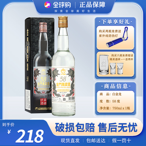 【假一赔四】金门高粱酒58度750ml台湾高粱酒白金龙白酒纯粮食酒
