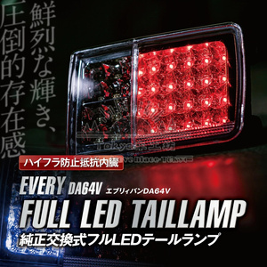 适用于 铃木 Suzuki every DA64V LED尾灯 tail light