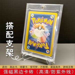 PTCG宝可梦球星卡卡砖强磁性收纳盒收藏展示透明高清游戏王奥特曼