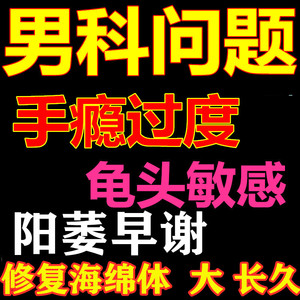 中药中医男用药养生补肾大全调理治疗抽插肾虚阳痿早泄的持久增大