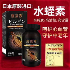 日本进口水蛭素冻干粉龙蛭素正品中老年虾磷油纳豆红曲地龙蛋白片