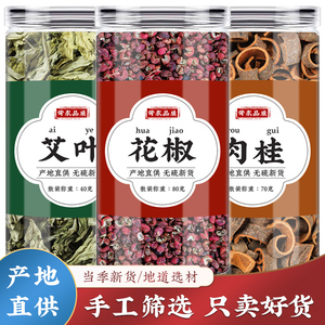 艾叶肉桂花椒中药材组合茶官方正品新鲜干货肉桂丝和艾草泡水喝