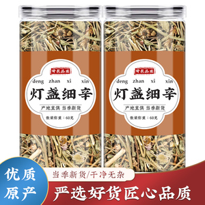 灯盏细辛中药材500g克品细心无琉花灯盏草川芎红花泡茶水煲汤喝