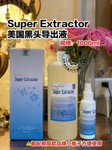 美版super extractor黑头导出液收缩毛孔深层清洁美容院皮肤管理