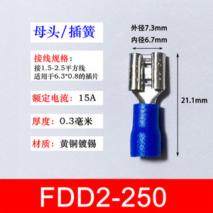 FDD2250 冷压母预绝缘接线端子 63插簧 线耳线鼻子 黄铜1000只