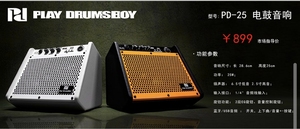 标准PD（Playdrumsboy）PD-25    PD-50系列电子鼓爵士鼓音响