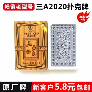 新魔术扑克纸牌4种三A2020原厂正品背面认魔术道具魔术扑克牌识别