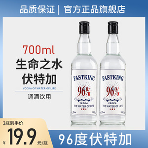 生命之水伏特加96度高度烈酒调酒基酒洋酒vodka预调酒官方旗舰店