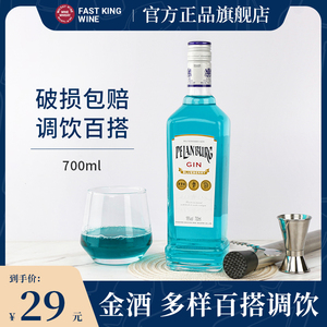 蓝宝石金酒杜松子酒Gin酒长岛冰茶金汤力鸡尾酒基酒调酒洋酒700ml