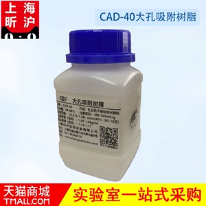 上海昕沪CAD-40大孔吸附树脂XAD-7型D101型AB-8层析柱用HP20离子交换树脂XAD-2 型DM-2LS-300型GDX-502型C18