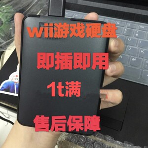 wii游戏硬盘wii游戏机硬盘体感wii硬盘wii移动硬盘外置wiiu硬盘