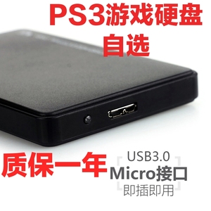 ps3游戏机硬盘ps3游戏移动硬盘内置外置即插即用主机硬盘高速拷贝